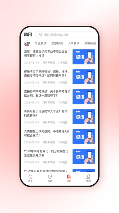 高考升app下载