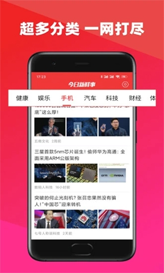 今日新鲜事下载手机版百度