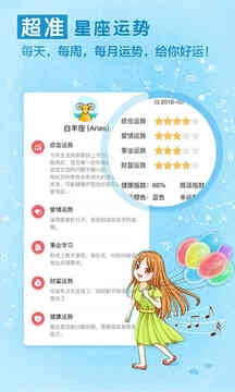 星座运势app下载手机版最新官网