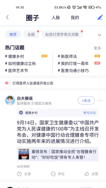 医事服务app官方版下载