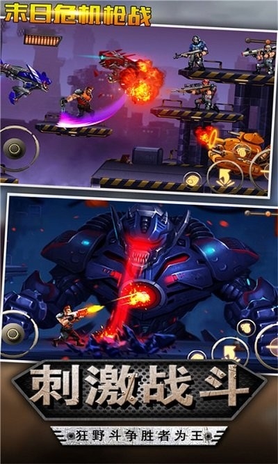 末日危机枪战游戏下载