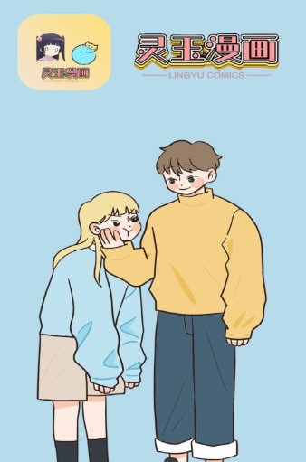 灵玉漫画下载最新版