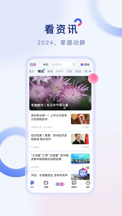 动静新闻app下载安装官网版