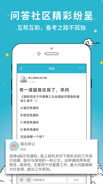 公职考试通app下载