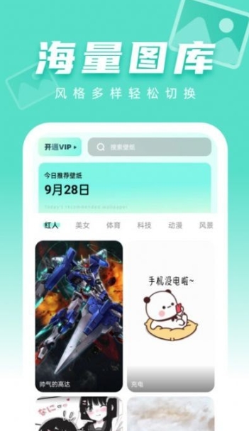 图图壁纸免费下载软件