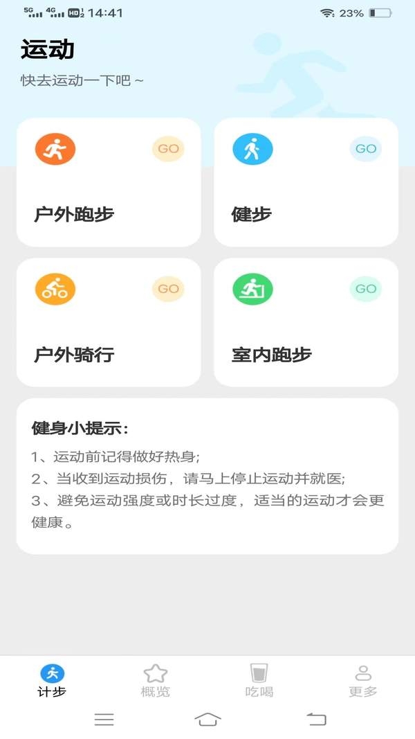 迎春接步app下载