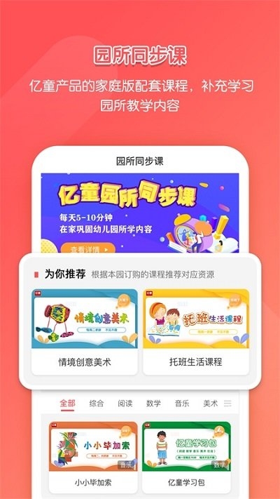 亿童学园app下载