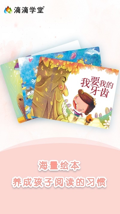 滴滴学堂官方版下载