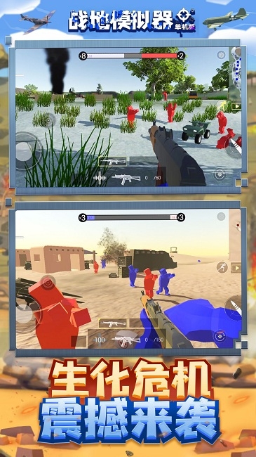 战地模拟器下载正版中文