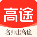 高途app下载安装官方免费版