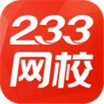 233网校题库免费下载app