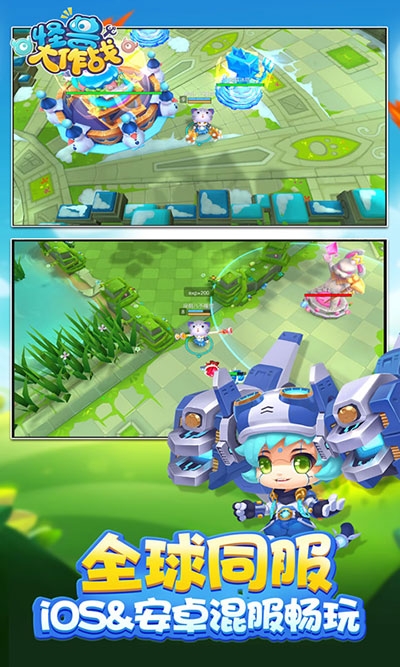 怪兽大作战下载最新版本安装