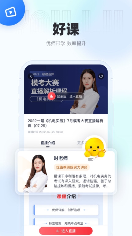 优路教育app官网下载安装