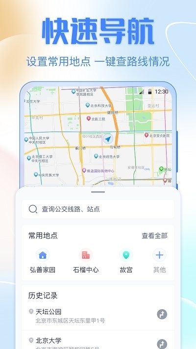 掌上实时公交车app下载