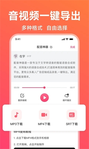 配音神器免费下载app