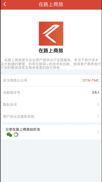 在路上商旅app官方版下载