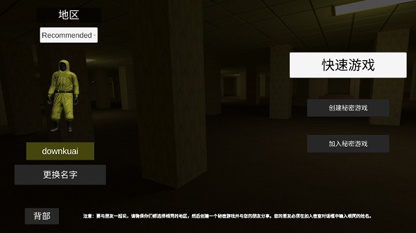 后室正版手游下载