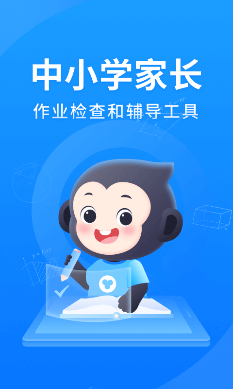 小猿搜题下载安装最新版app