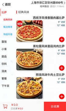 达美乐比萨官网app下载