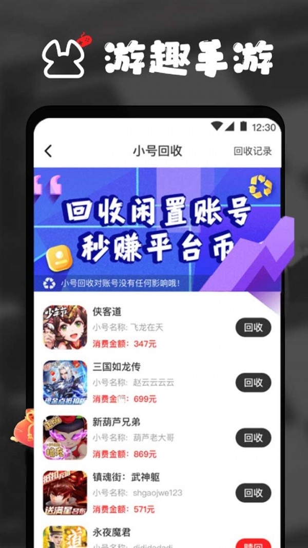 游趣平台官网版app