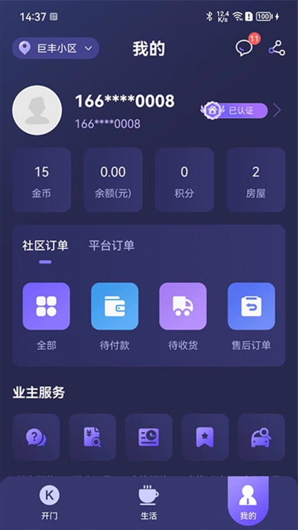 乐开元社区app下载