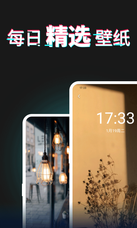 每日壁纸杂志app安卓下载