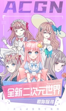 二次元贴贴无广告版下载