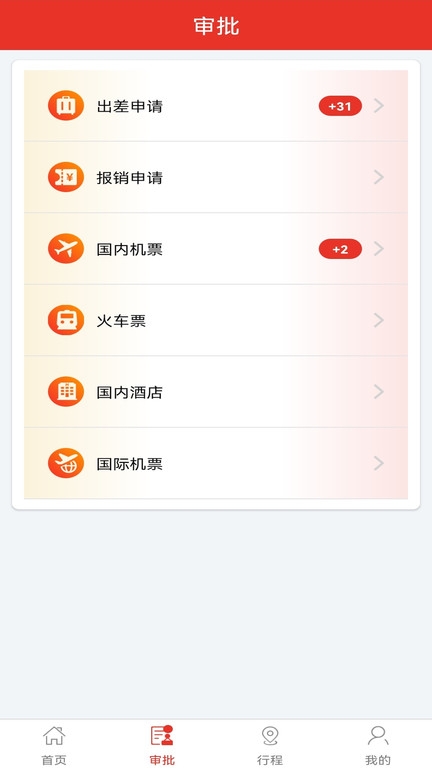 在路上商旅app官方版下载