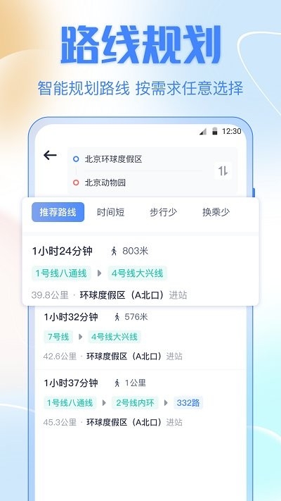 掌上实时公交车app下载