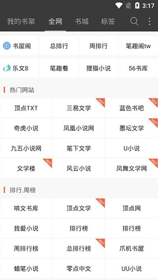 海纳小说阅读器下载安装旧版