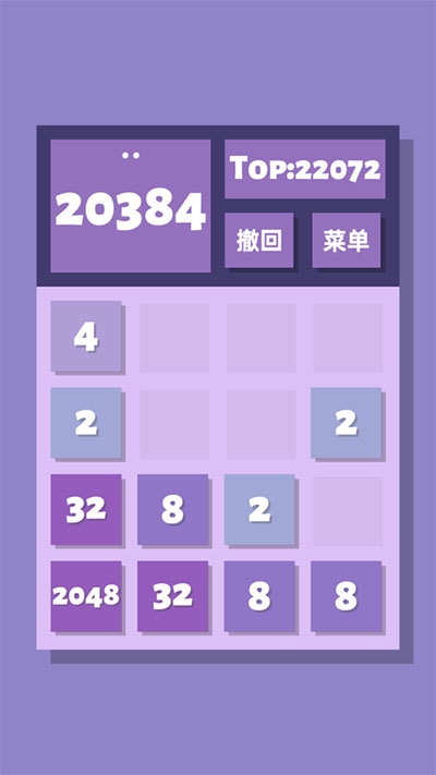 2048清官方正版下载