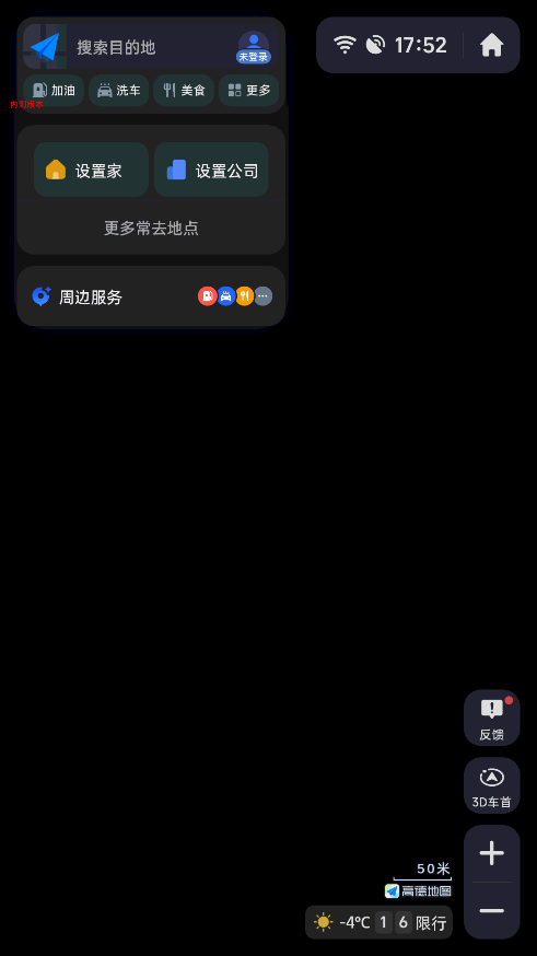 2024高德地图车机版官方版下载