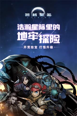 跨越星弧官网下载