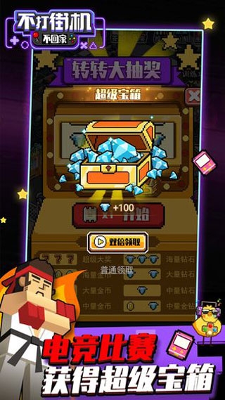 不打街机不回家最新版本