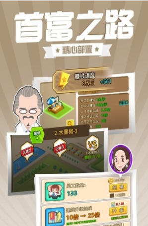 西红柿首富手机版下载