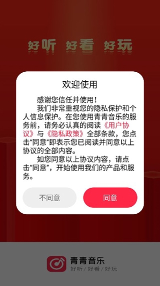 青青音乐官网下载安卓旧版