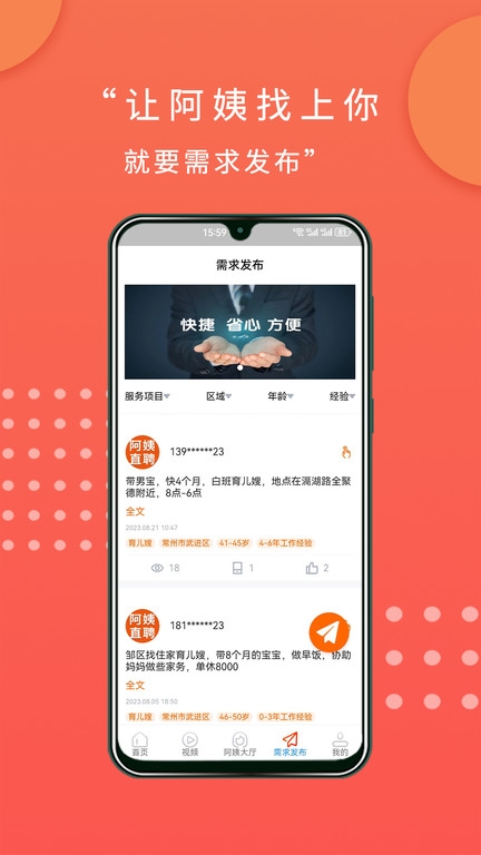 阿姨直聘app下载