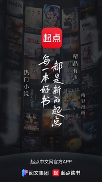 起点读书免费版下载安装最新版