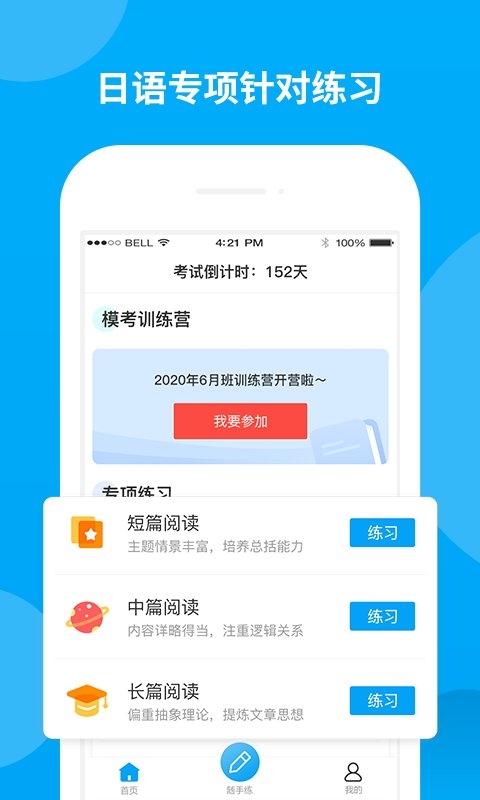 日语考试题库app官方版下载