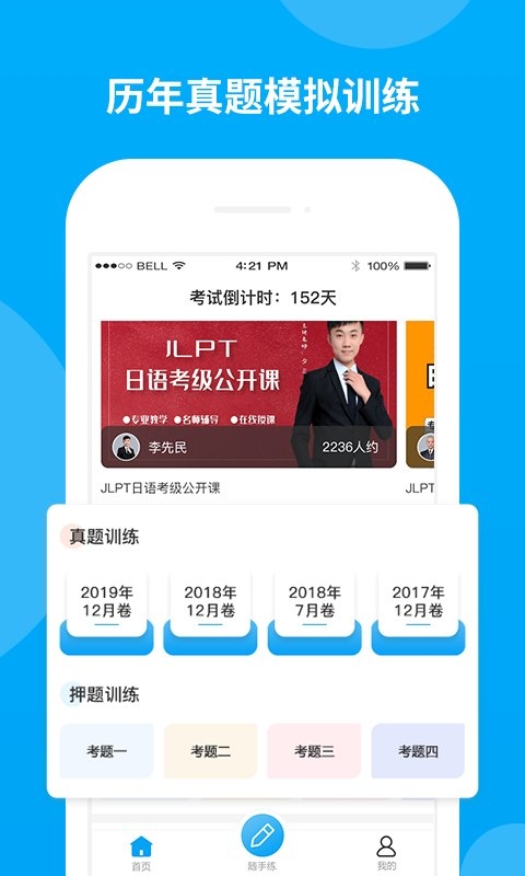 日语考试题库app官方版下载