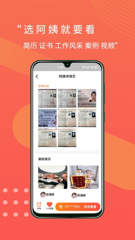 阿姨直聘app下载