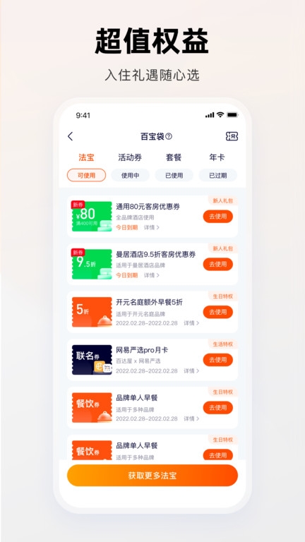 百达屋app官方版下载