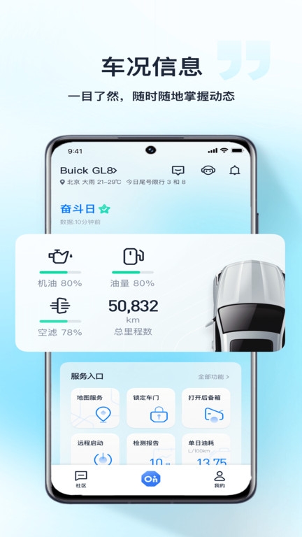 安吉星官方版下载