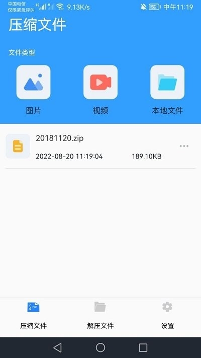 解压助手app官网版