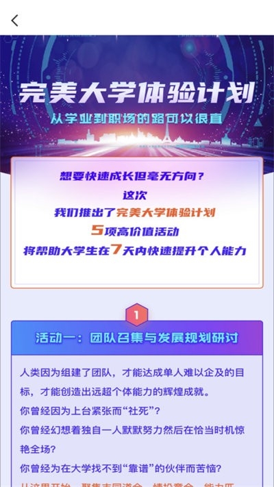 完美大学生安卓版下载