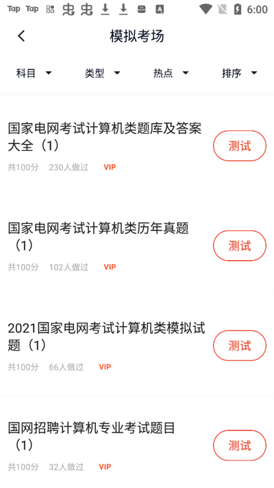 国家电网题库最新app下载