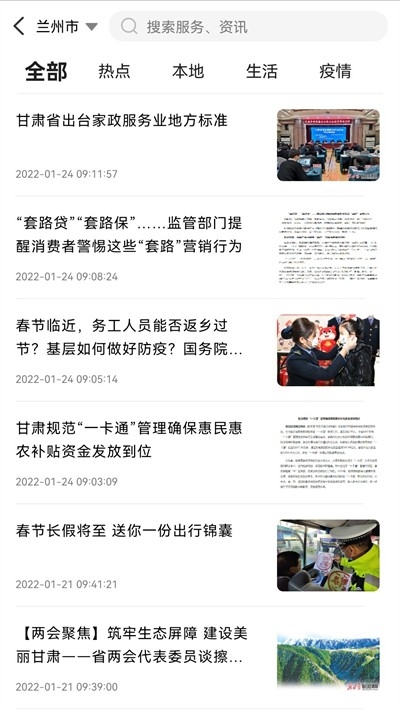 甘肃一码通官方版下载