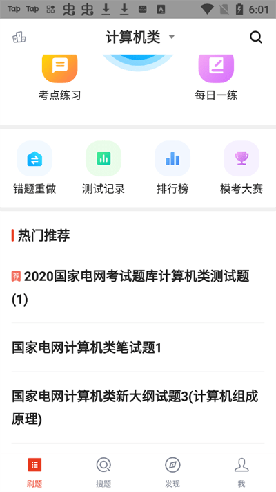 国家电网题库最新app下载
