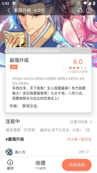 追漫大全app免费下载最新版