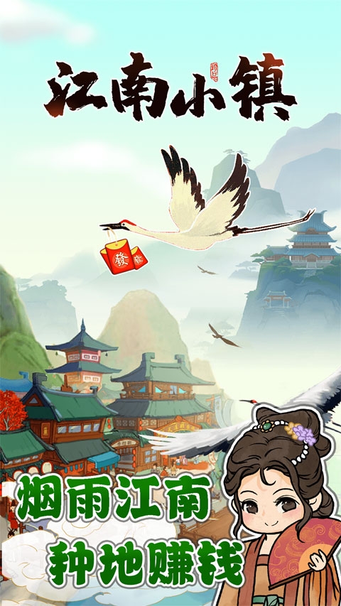 江南小镇下载正版